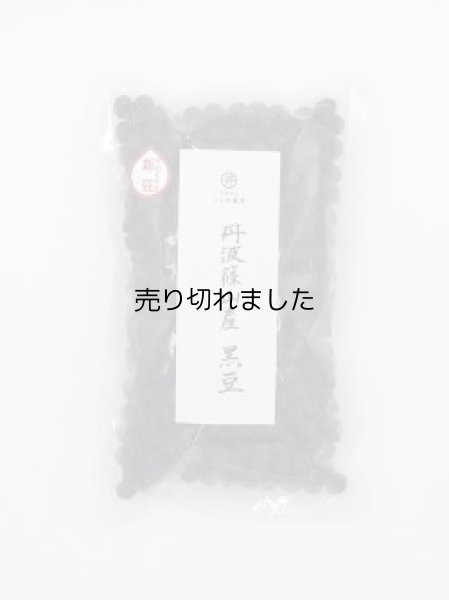 画像1: 黒豆　400g（令和6年産　手選り）　 (1)