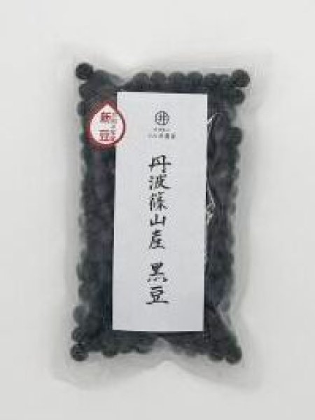 画像1: 黒豆　250g（令和6年産　手選り）　 (1)